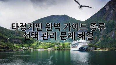 타정기핀 완벽 가이드: 종류, 선택, 관리, 문제 해결